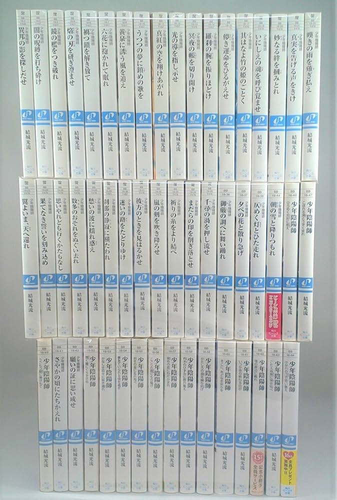 Amazon.co.jp: 少年陰陽師 ライトノベル 1-52巻 セット : 本