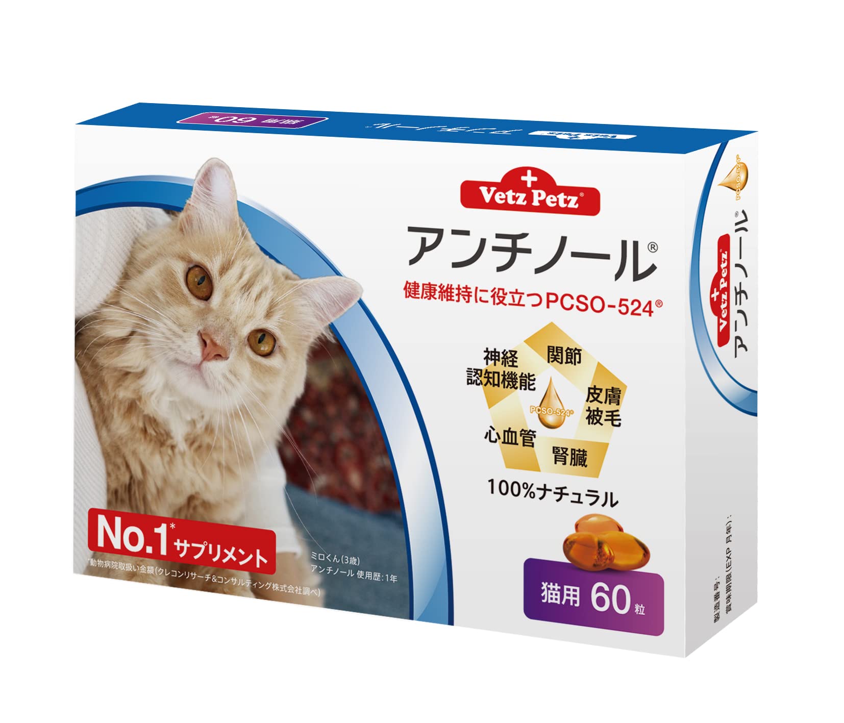 Amazon.co.jp: Vetz Petz アンチノール 60粒 公式 正規品 猫用