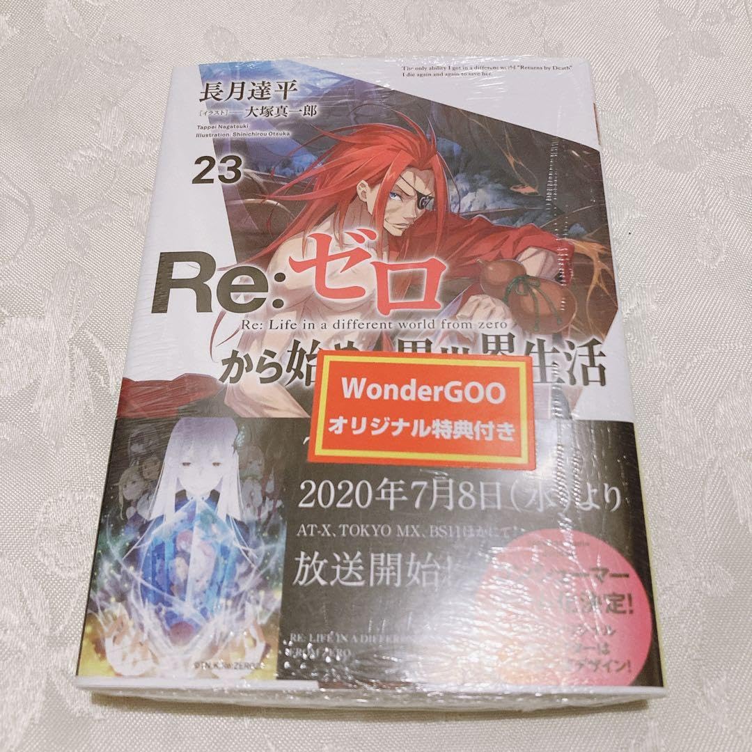 Amazon.co.jp: Re ゼロから始める異世界生活 リゼロ レイド 特典