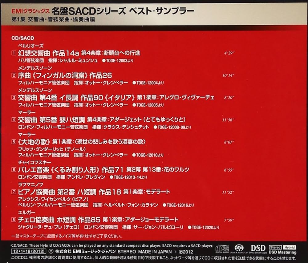 Amazon.co.jp: EMIクラシックスSACD名盤シリーズ ベスト・サンプラー