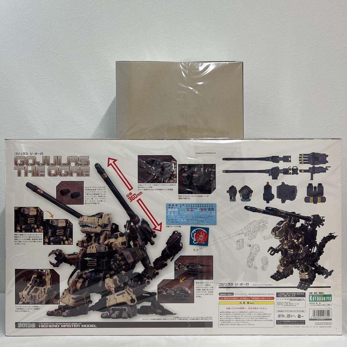 Amazon | 未組立 HMM ゾイド ゴジュラス・ジ・オーガ コトブキヤ