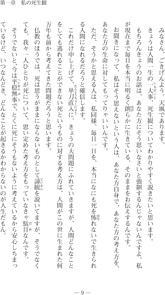 信念の奇跡 | 中村 天風, 公益財団法人天風会 |本 | 通販 | Amazon