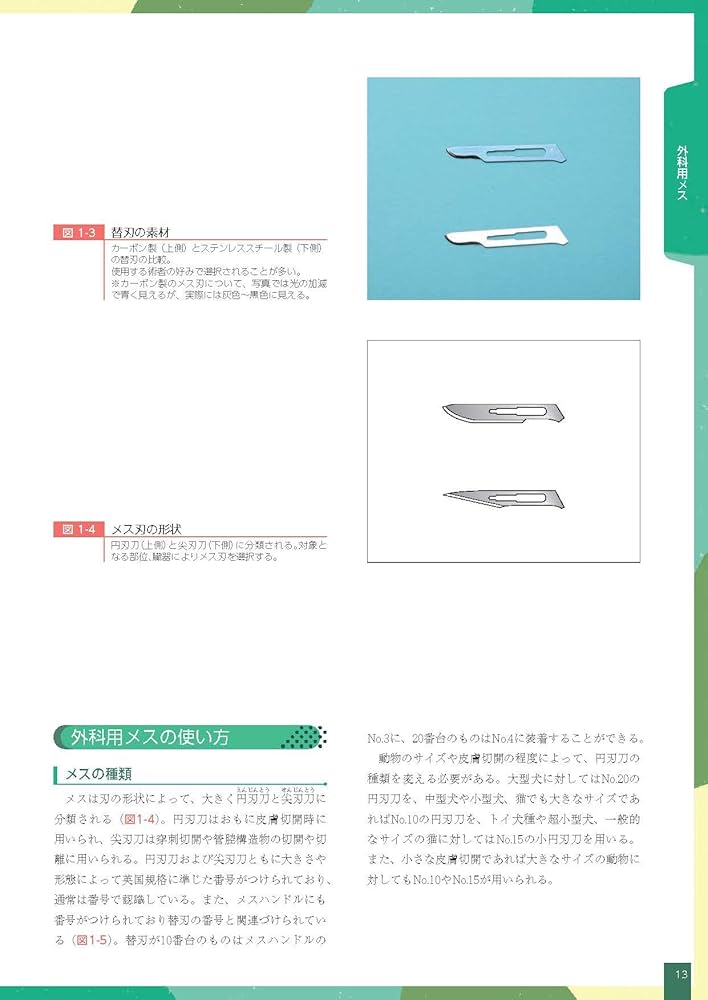 Amazon.co.jp: 小動物基礎臨床技術シリーズ 手術器具の基本操作 : 浅野
