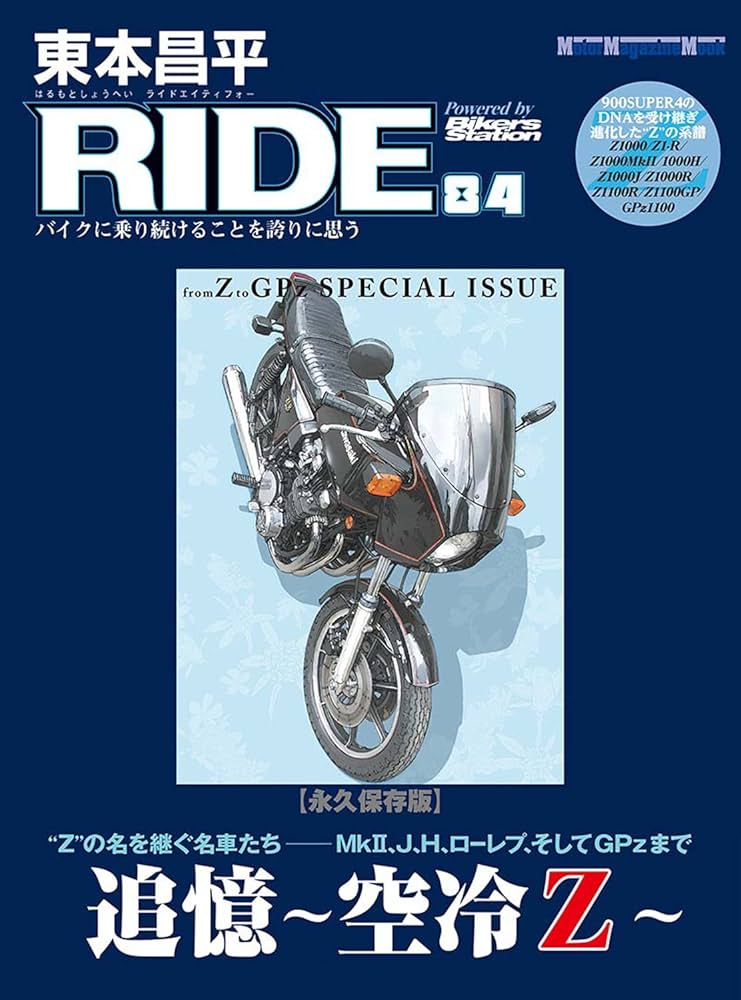 東本昌平RIDE 84 (Motor Magazine Mook) | 東本 昌平 |本 | 通販 | Amazon