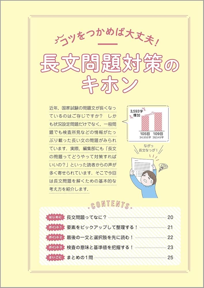 クエスチョン・バンク 看護師国家試験問題解説2022 | 医療情報科学研究