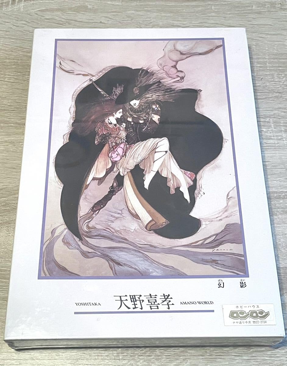 Amazon | 天野喜孝 ジグソーパズル 幻影 510 x 735 mm 1000ピース