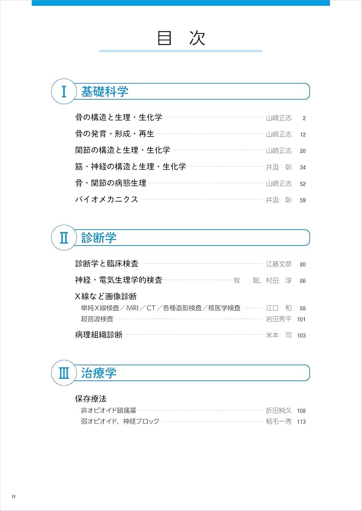 整形外科専門医へのminimal requirements | 山崎 正志, 髙相 晶士