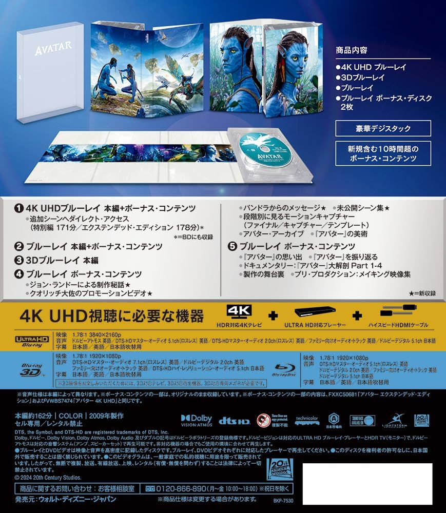 Amazon.co.jp: アバター 4K UHD コレクターズ・エディション [4K ULTRA