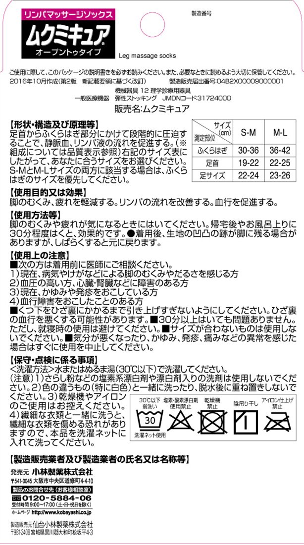 Amazon | ムクミキュアオープントゥタイプ 着圧ソックス SMサイズ 1足