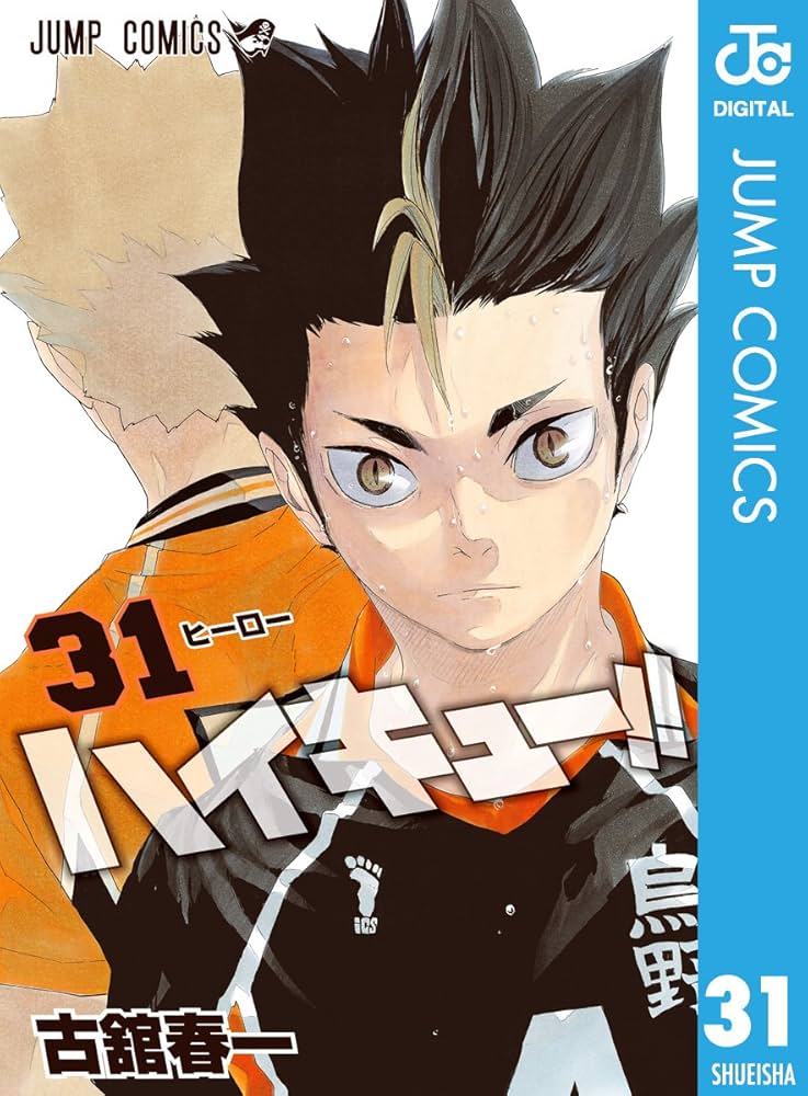 Amazon.co.jp: ハイキュー!! 31 (ジャンプコミックスDIGITAL) 電子書籍