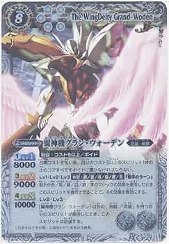 Amazon.co.jp: バトルスピリッツ 【第8弾】 翼神機グラン・ウォーデン