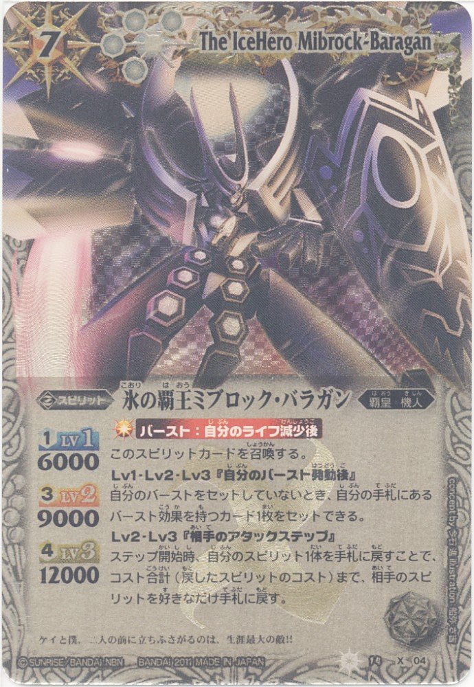 Amazon | 【バトルスピリッツ】 《覇王編 英雄龍の伝説》 氷の覇王ミ