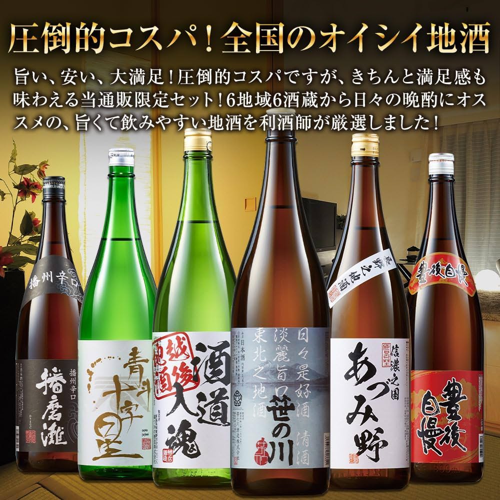 Amazon.co.jp: ベルーナグルメ 日本酒 飲み比べセット 第4弾(全国6酒蔵