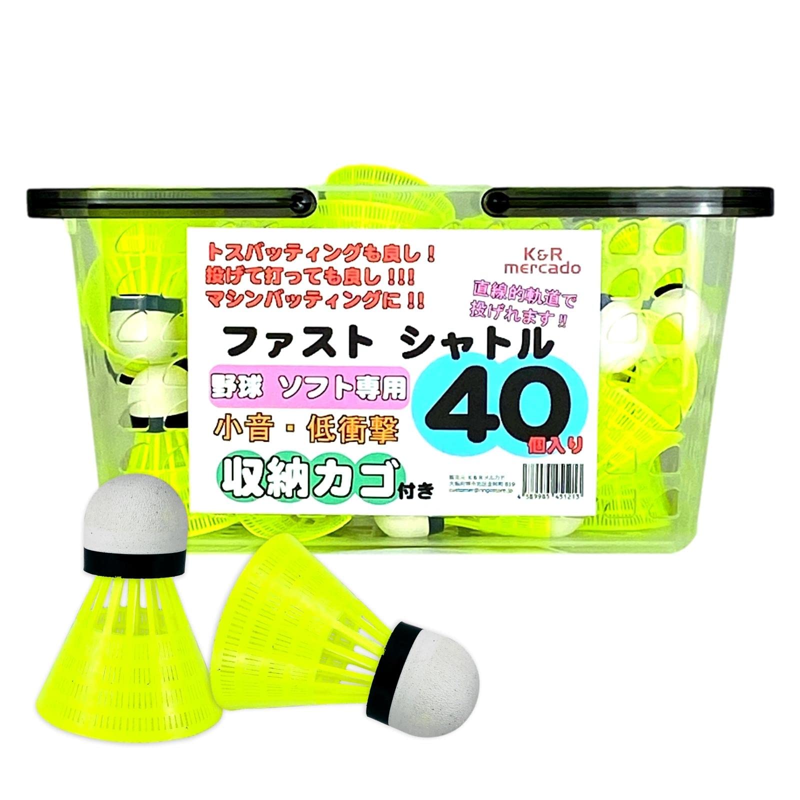 Amazon.co.jp: K&R mercado 野球専用 ファストシャトル 40個 カゴ付き
