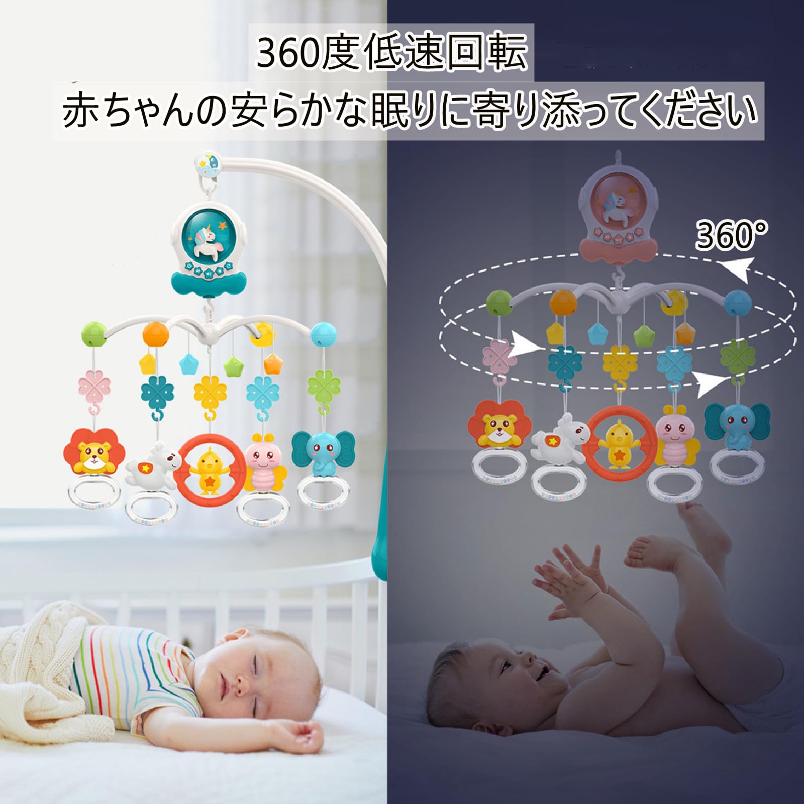 Amazon | ベッドメリー ベビーベッド用おもちゃ 0-1歳 360回転 音楽