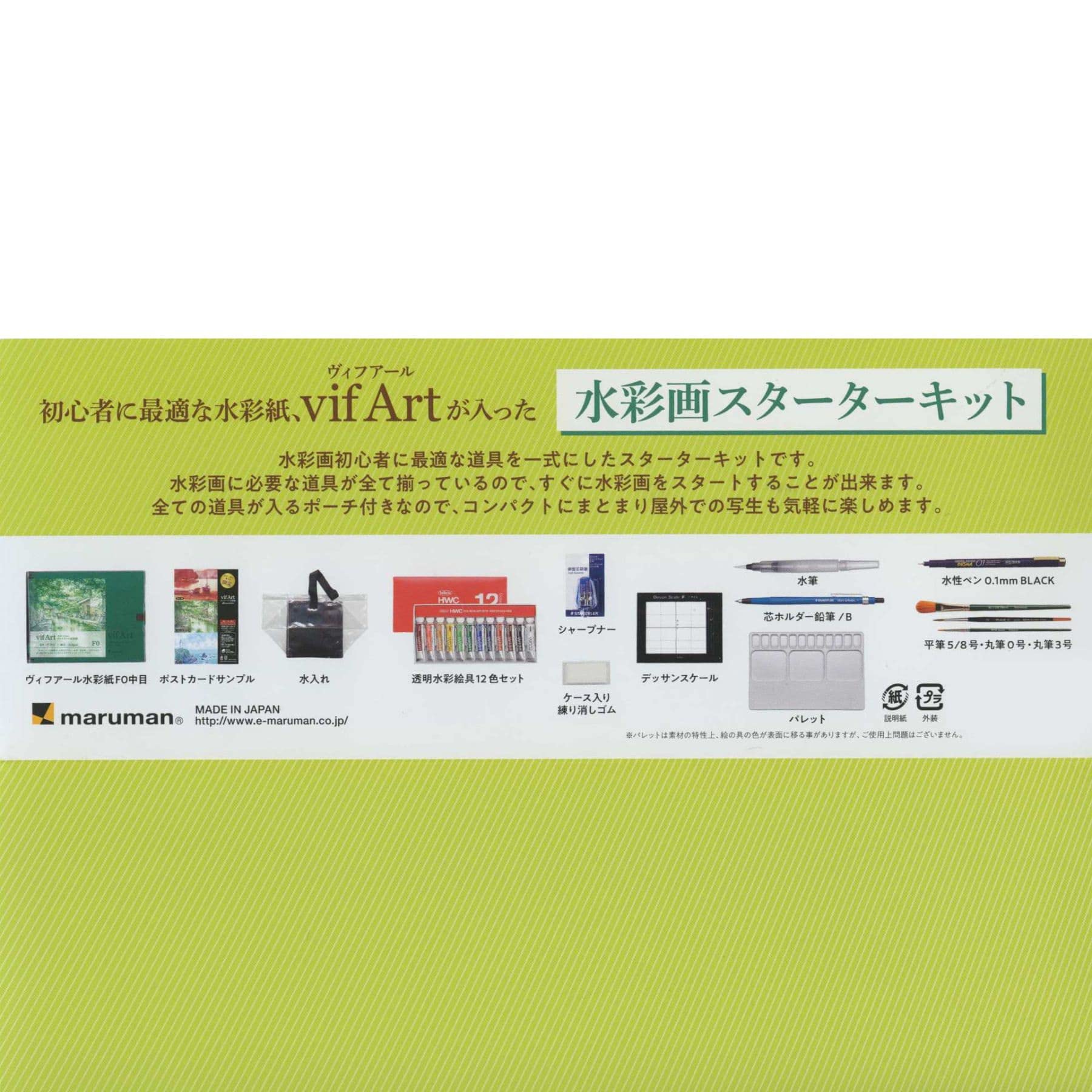 Amazon.co.jp: マルマン 画材セット ヴィフアール水彩画スターター
