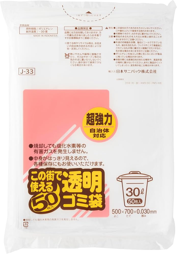 Amazon.co.jp: 日本サニパック この街で使えるゴミ袋 30L 50枚入(着色