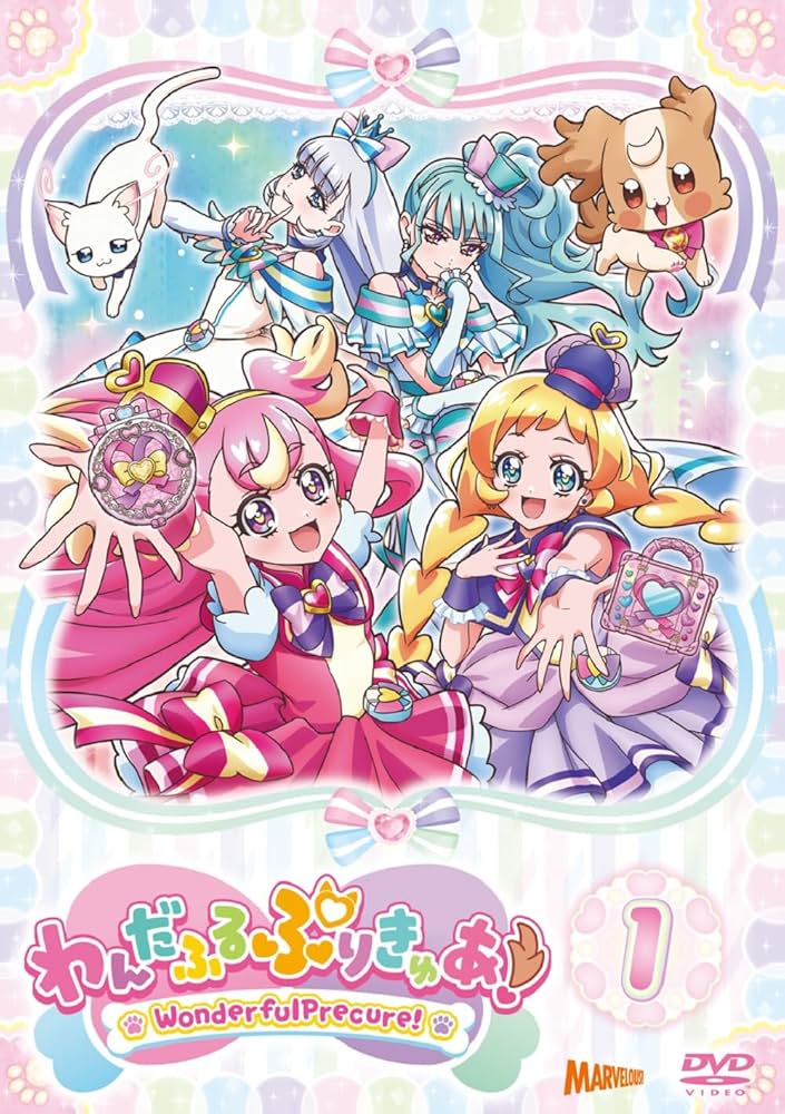 Amazon.co.jp: わんだふるぷりきゅあ！ vol.1 [DVD] : 長縄まりあ,種﨑