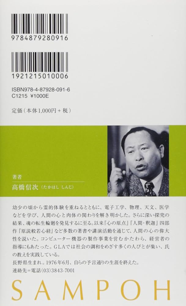 人間・釈迦 1 新装改訂版 | 高橋 信次 |本 | 通販 | Amazon