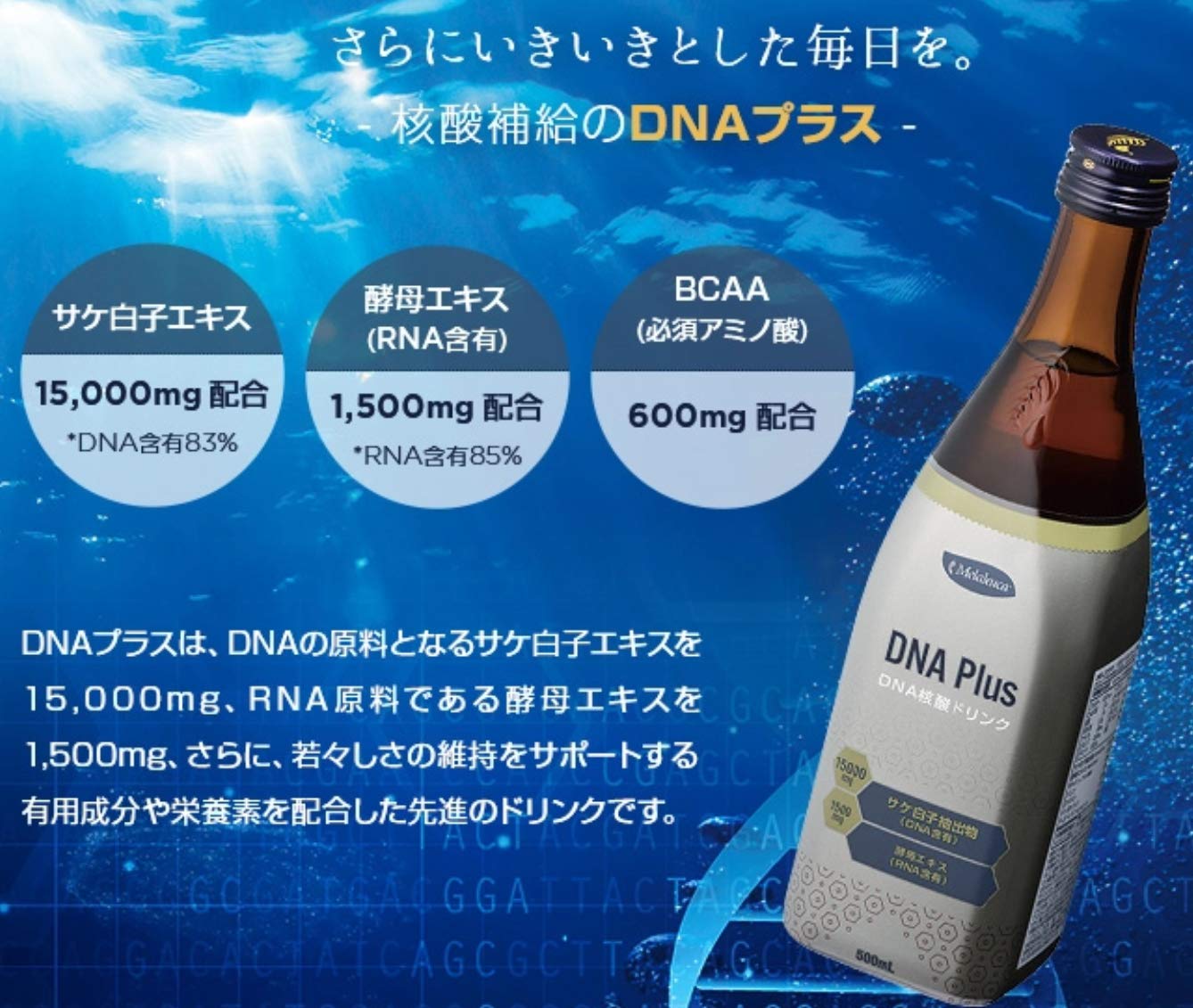 Amazon.co.jp: メラルーカ Melaleuca DNAプラス DNA核酸ドリンク 500ml