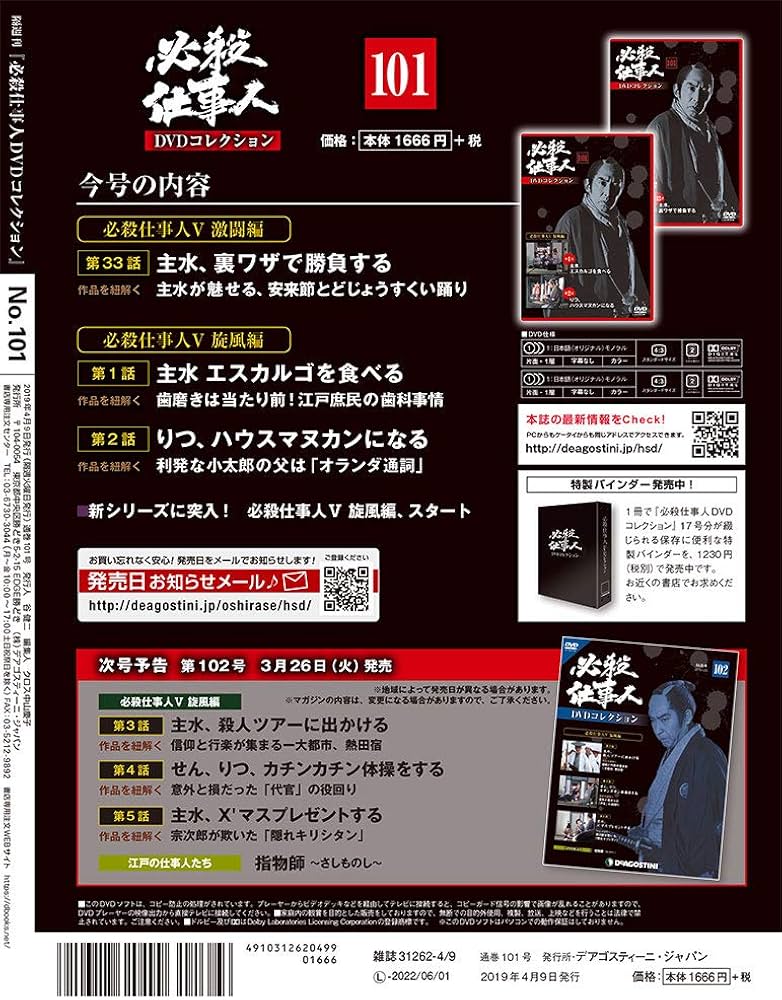 Amazon.co.jp: 必殺仕事人DVDコレクション 101号 [分冊百科] (DVD付) : 本