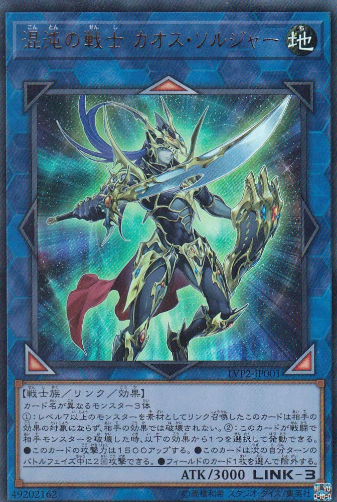 Amazon.co.jp: 遊戯王 LVP2-JP001 混沌の戦士 カオス・ソルジャー