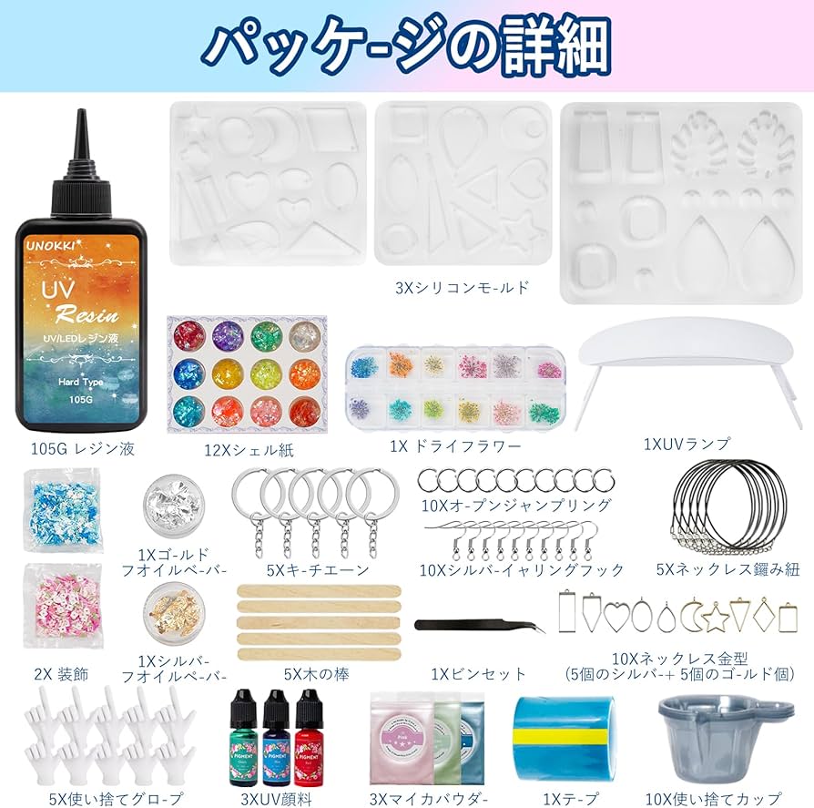 Amazon.co.jp: UNOKKI レジン セット初心者, UVレジン スターター