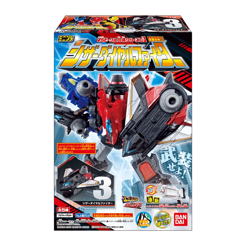 Amazon | ミニプラ VSビークルシリーズ03 武装合体 (10個入) 食玩