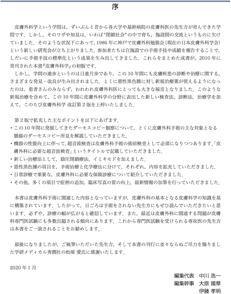 皮膚外科学 改訂第2版 | 日本皮膚外科学会 |本 | 通販 | Amazon