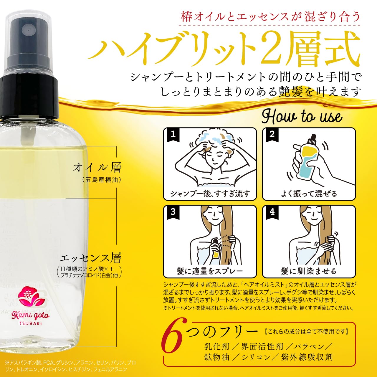 Amazon | 【お風呂専用】髪五島® ヘアオイルミスト 椿油（2層式