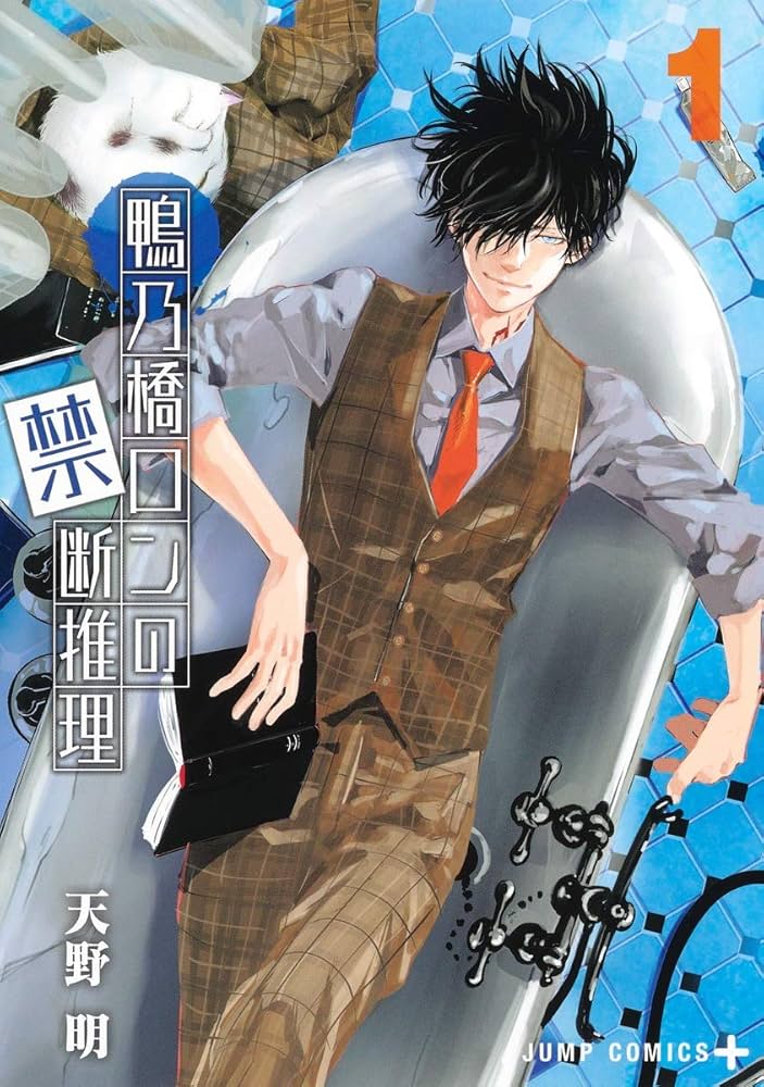 鴨乃橋ロンの禁断推理 1 (ジャンプコミックス) | 天野 明 |本 | 通販