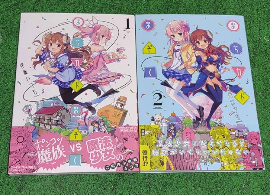 Amazon.co.jp: まちカドまぞく 1巻 2巻 初版帯付き 伊藤いづも : おもちゃ