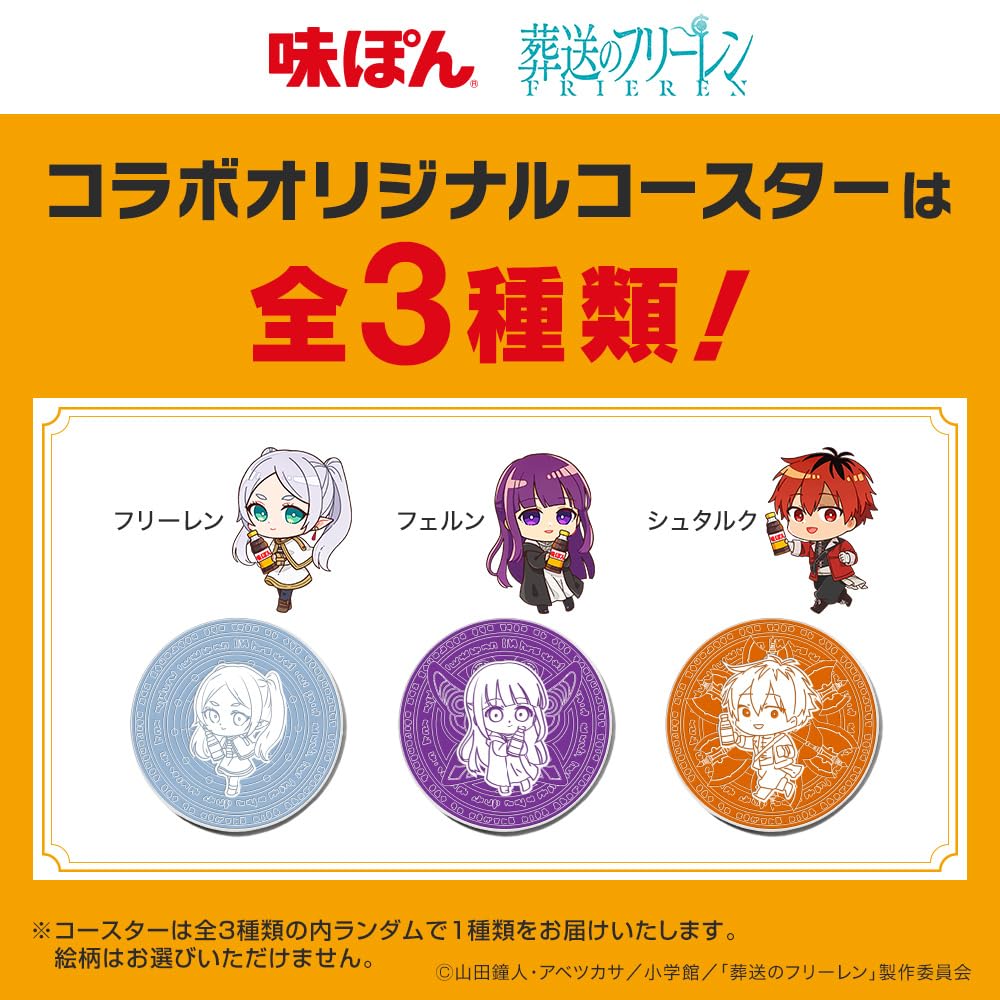 Amazon.co.jp: ミツカン 味ぽん 360ml×4本 [ 葬送のフリーレン おまけ