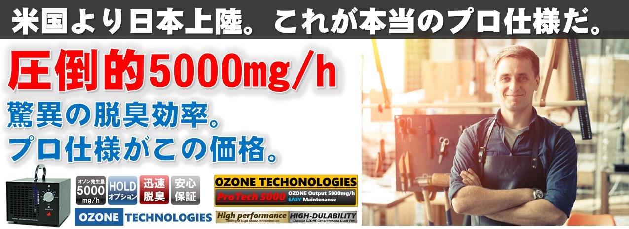 Amazon | 【普及型】 オゾン発生量5000mg 業務用オゾン脱臭器 オゾン