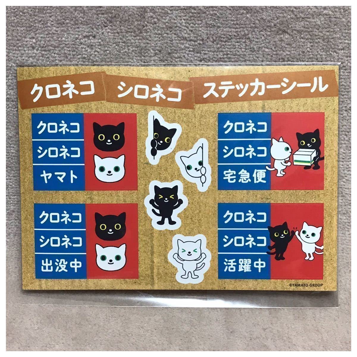 Amazon.co.jp: ヤマト運輸 クロネコ シロネコ ステッカーシール 2点