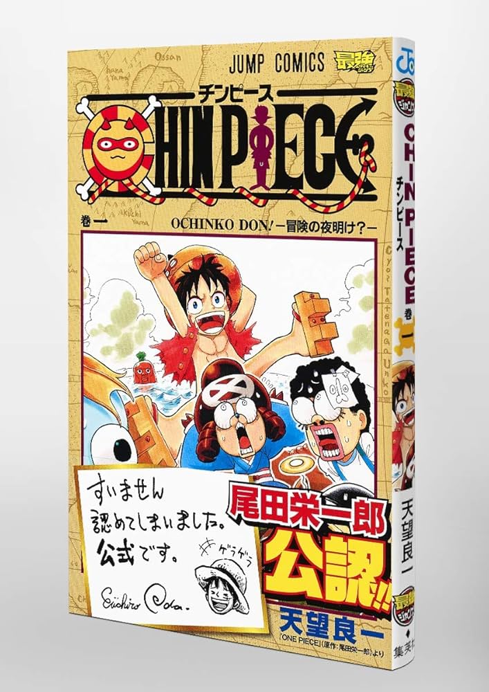 CHIN PIECE 1 (ジャンプコミックス) | 天望 良一 |本 | 通販 | Amazon