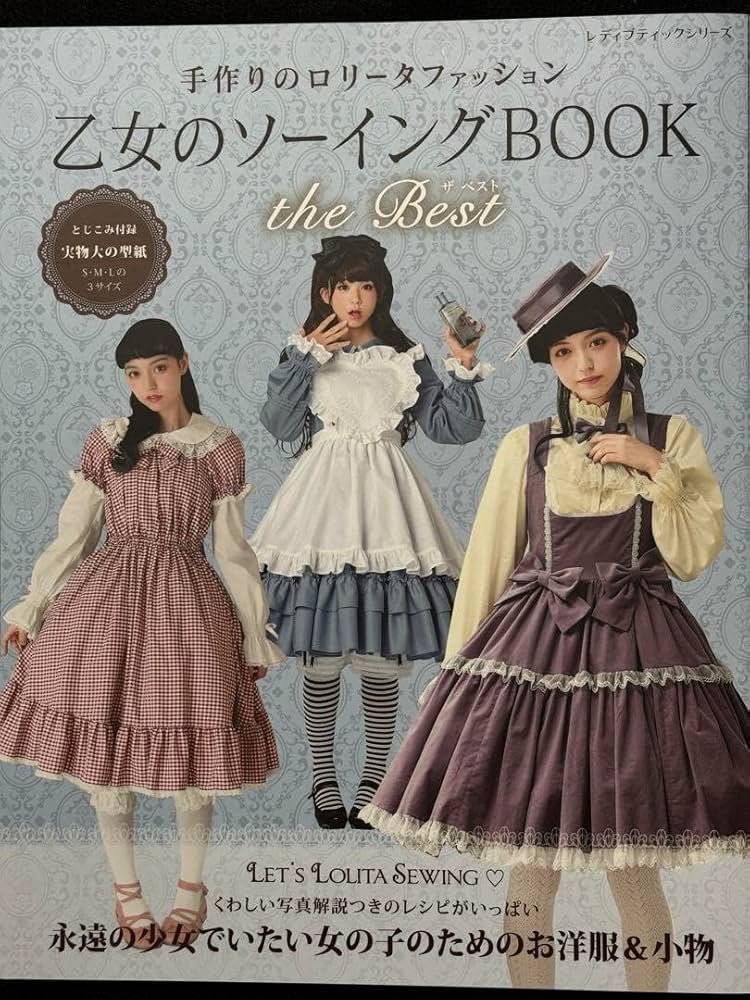 Amazon.co.jp: 乙女のソーイングBOOK the Best : 文房具・オフィス用品