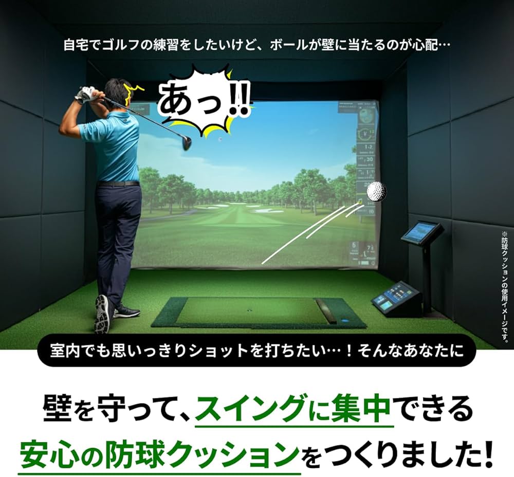 Amazon | ゴルフシミュレーター用防球クッション 標準タイプ (カット