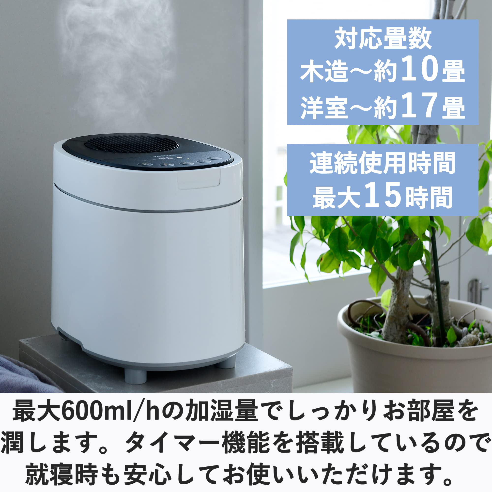 Amazon.co.jp: [山善] 加湿器 加熱式 スチーム式 上から給水 (木造~10