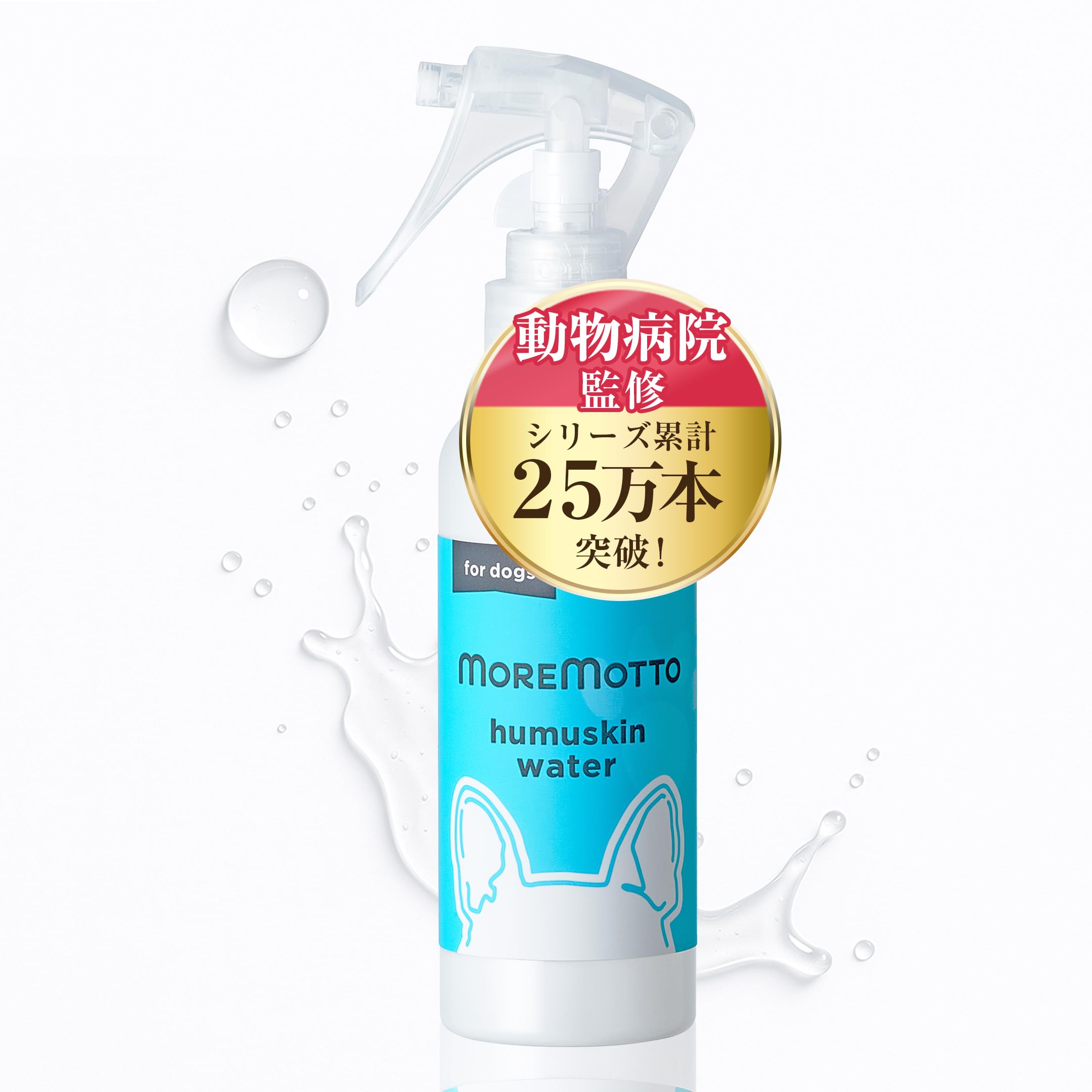 Amazon | MOREMOTTO【 動物病院 監修 】獣医師 フムスキンウォーター