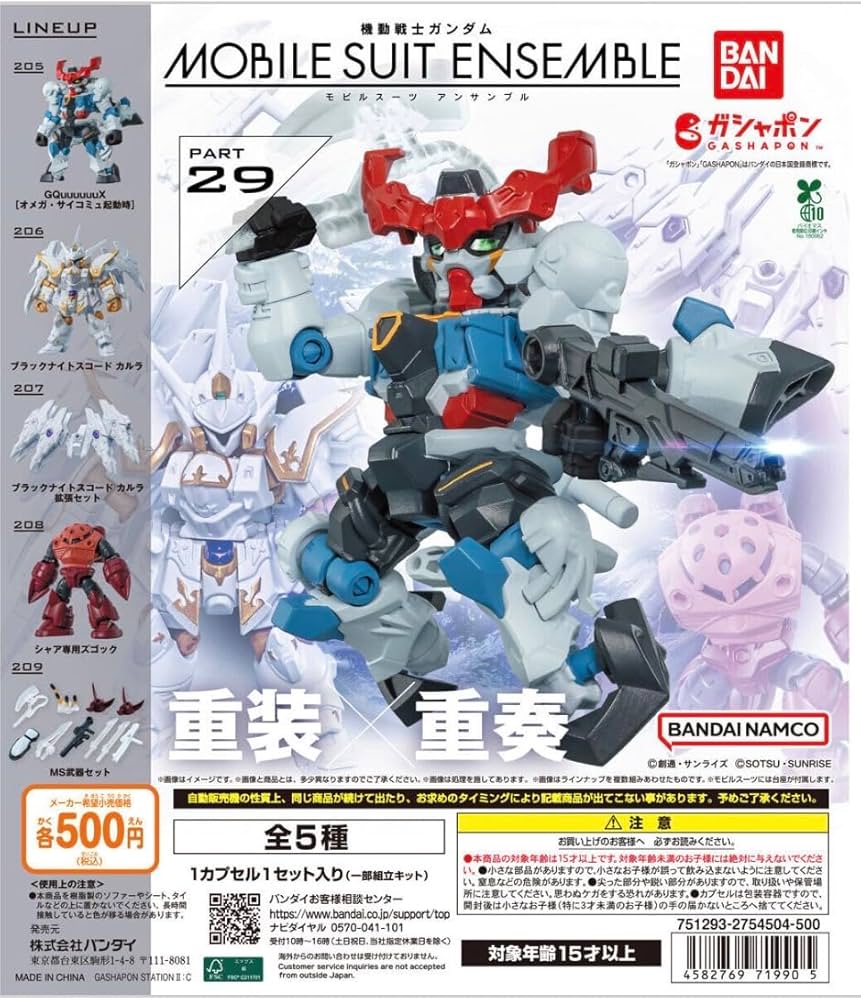 Amazon.co.jp: 機動戦士ガンダム MOBILE SUIT ENSEMBLE 29 全5種セット