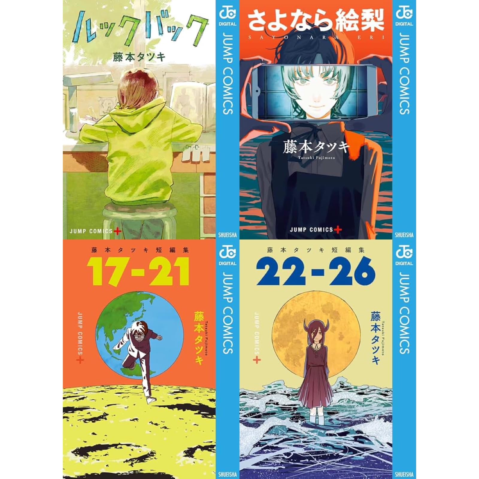 Amazon | 藤本タツキ 4冊セット 『ルックバック』 『17-21』 『22-26
