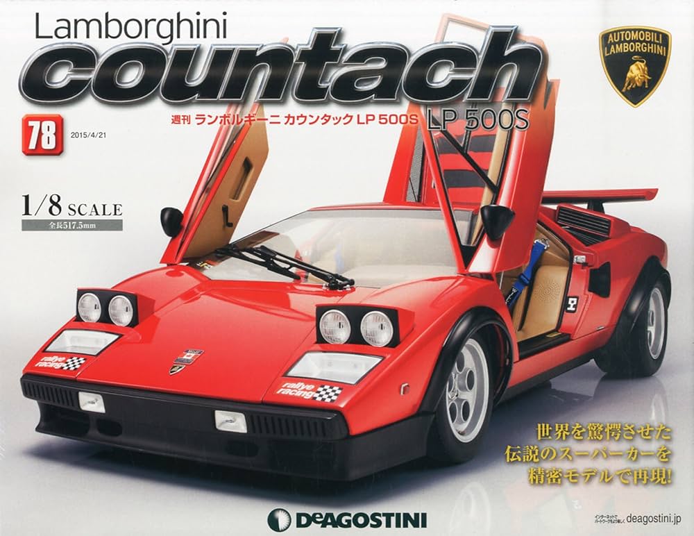 Amazon.co.jp: ランボルギーニカウンタックLP500S 全国版 (78) 2015年