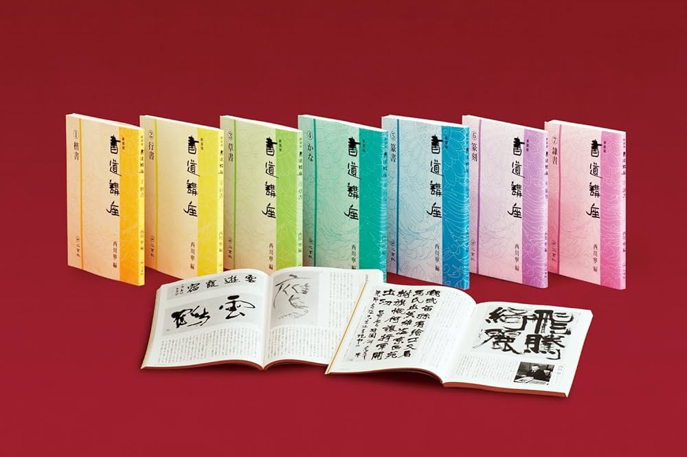 Amazon.co.jp: 新装版 書道講座〈7〉隷書 : 西川 寧: Japanese Books