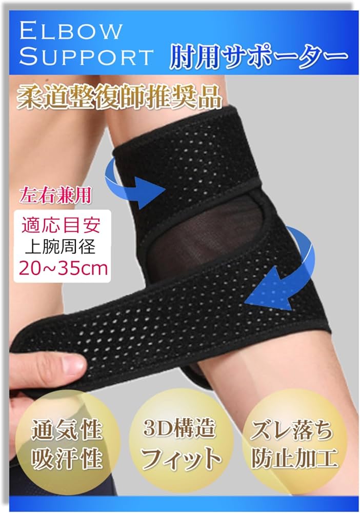 Amazon | [LUSAS] 肘 サポーター 【柔道整復師推奨】 テニス肘 ゴルフ