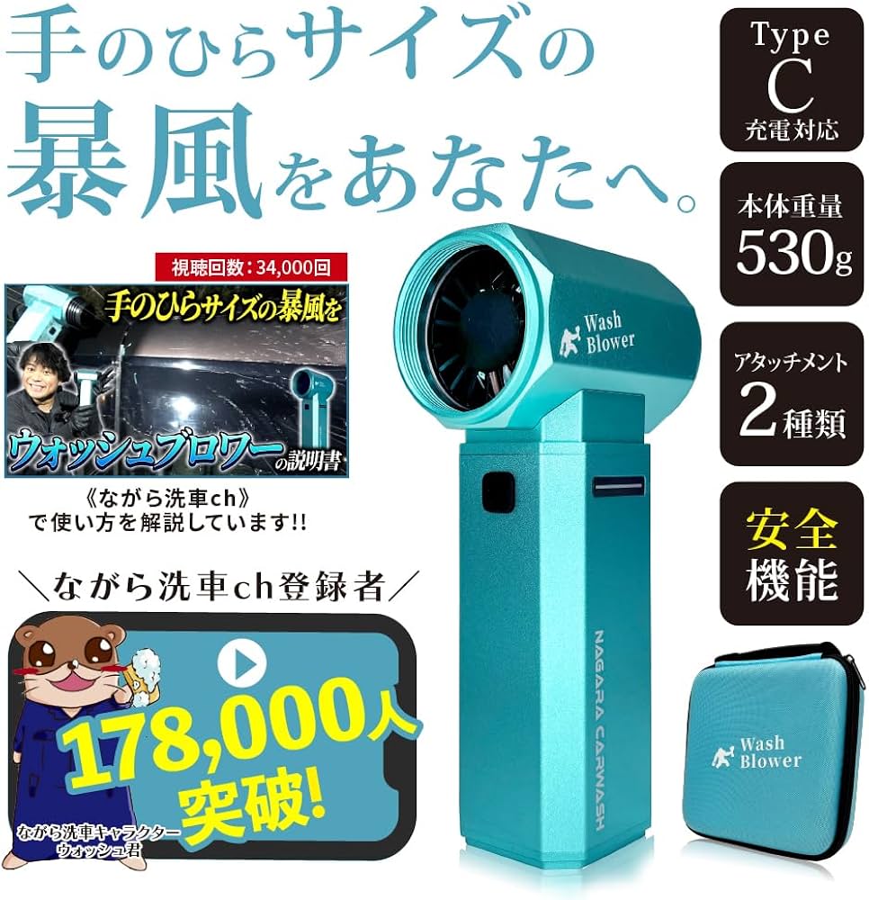 Amazon.co.jp: 【ながら洗車】ウォッシュブロワー『手のひらサイズの