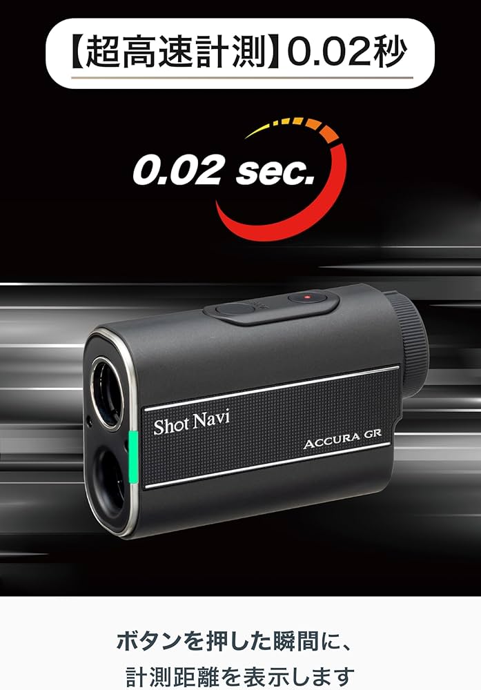 Amazon.co.jp: Shot Navi(ショットナビ) ゴルフ レーザー距離計 ACCURA