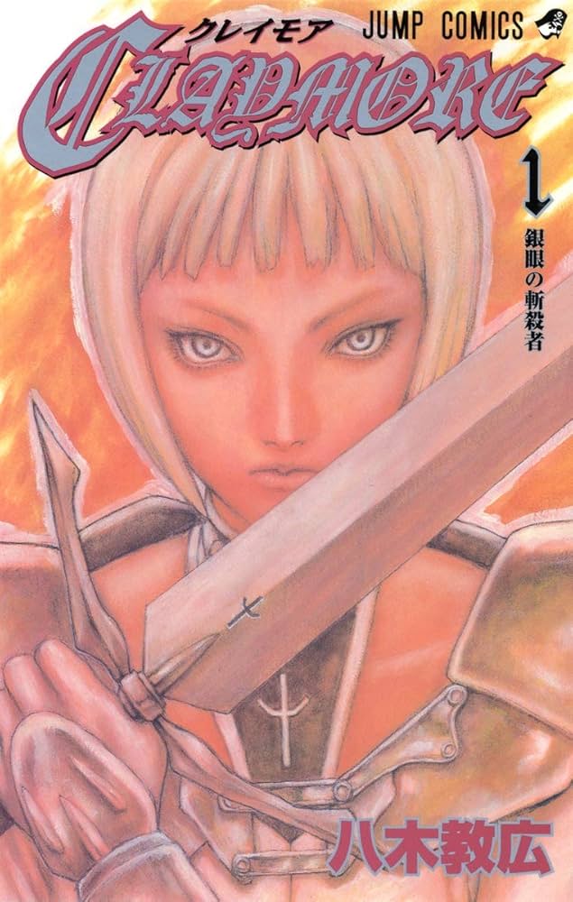 Amazon.co.jp: CLAYMORE 1 (ジャンプコミックス) : 八木 教広