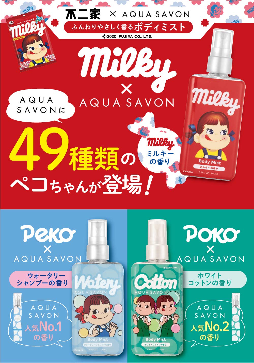 Amazon.co.jp: 不二家 ミルキーの香り ボディミスト 100mL : ビューティー