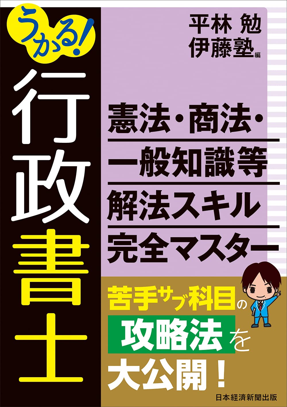 伊藤塾 2025年 テキスト 民法・行政法・商法・憲法、基礎知識 行政書士